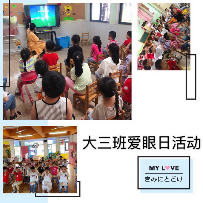 班级爱眼日宣传 (8).jpg